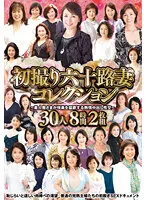 ABBA-588 -  First Shooting 60s Wife Collection-Passionate Creampie Sex Where Amateur Wives Enjoy The Pleasure-30 People 8 Hours 2 Disc Set