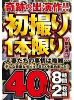 ABBA-664 -  A miraculous appearance!! She immediately retired after just one first shoot!! The circumstances of these married women are complicated... We've collected their precious debut sex scenes!! 40 people, 8 hours, 2 discs