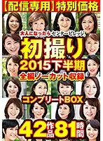 CVDA-004 - (Exclusive Special) First Time Shots: Her First Time On Film July-December 2015 - Uncut Complete Box Set 42 Videos 81 Hours
