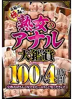CVDX-383 - The Edge Of Shame! - Gaze Upon The Assholes Of 100 Mature Women - 4 Hours