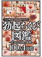 CVDX-387 - You'll Be Mesmerized By These Plump Nipples! An Erect Nipple Pictorial - The Symbol Of Sweet And Beautiful Maternalism - 100 Ladies 4 Hours Naomi Matsuda