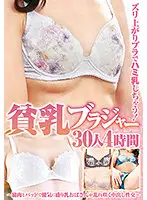 CVDX-472 - Her Tits Are Spilling Out Everywhere! Stuffed Into A Too-Small Bra - Wild MILFs With Flesh And Padding Creampie Sex - 30 Mature Girls, 4 Hours