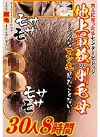 DACV-013 - MILFs With The Hairiest Pussies On Earth - You've Never Seen A Jungle Snatch Like This Before - 30 Girls 8 Hours