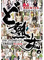 DACV-024 - Famous Mature Actresses From Center Village, Which Prides Itself On Discovering The World's Finest Mature Women - 30 Women, 8 Hours