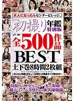 DACV-034 - First Time Shots Year's Best Special Edition - BEST Selection From All 500 Works: 8 Hours, 2 Disk Set