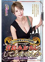 EUUD-35 - Guerilla Visit to Fan's Home! Try It With Mio Kimishima. Creampie Sex With the Mature Woman of Your Dreams