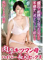 FERA-130 - Stepmom Revitalizes Her Stepson's Desensitized Dick With Her Tight Pussy Through Slow, Languid Sex Chitose Momoyama