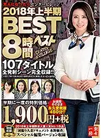 GOMU-21 - When I Grow Up I Want To Get Fucked At Center Village. 2018 First-Half Best Hits Collection 8 Hours All Ejaculation Scenes From 107 Titles!!