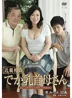 HONE-115 - Fakecest MILF With Huge Nipples Mitsue Hara