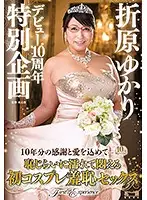 HONE-214 - Yukari Orihara 10th Anniversary Special Variety 10 Years Worth Of Appreciation And Love A Shame Filled Dripping Wet Round Of First Time Cosplay Sex