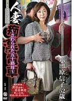 IRO-15 - Married Housewife M****ted on the Train ~ 50 Something Mother Gets Felt Up ~ Nobuko Odawara