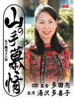 JBPD-24 - Uptown Longings The 50's Busty Wife Takiko Yuzawa