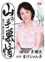 JBPD-28 - Suburban Longing - Passionate Woman in Her 50s Junko Yoshiyuki Experiences a Creampie