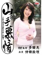 JBPD-32 - Yamanote Love: Mature Mother's Intense Creampie Experience!! Eri Nakata