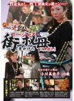 JJUN-03 - Gorgeous Lady We Found On The Street Gets A Creampie! Misako Ogawa