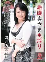JKRD-15 - Carefully Selected Wives Get a Good Tit Squeezing Miki Ishikawa
