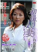 JRZD-33 - Documentary: Wife's First Exposure Shoko Shiratori