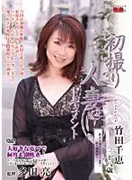 JRZD-63 - Documentary: Wife's First Exposure Chie Takeda