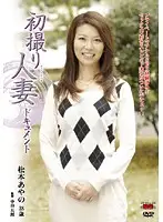 JRZD-151 - Documentary: Wife's First Exposure Ayano Matsumoto