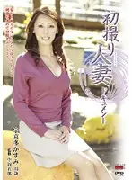 JRZD-159 - Documentary: Wife's First Exposure Kasumi Ukita