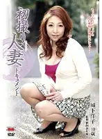 JRZD-170 - Documentary: Wife's First Exposure Yoko Shiroshita