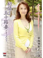 JRZD-190 - Documentary: 50yr Old Wife's First Exposure Kazuko Shoji
