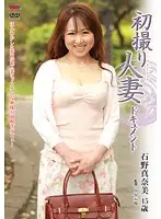 JRZD-201 - Documentary: Wife's First Exposure Manami Ishino