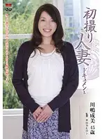 JRZD-207 - Documentary: Wife's First Exposure Narumi Kawashima