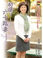 JRZD-212 - First Time Filming in Her 60s Kazuyo Otake