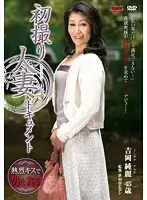JRZD-332 - Documentary: Wife's First Exposure Sumire Yoshioka
