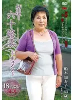 JRZD-334 - First Time Filming in Her 60s Kazuko Funaki