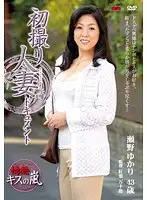 JRZD-339 - Documentary: Wife's First Exposure Yukari Seno
