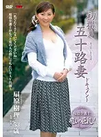 JRZD-353 - Documentary: 50yr Old Wife's First Exposure Juri Ogihara