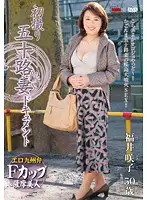 JRZD-364 - Documentary: 50yr Old Wife's First Exposure Sakiko Fukui