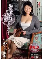 JRZD-368 - Documentary: Wife's First Exposure Ayako Taira