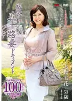 JRZD-372 - Documentary: 50yr Old Wife's First Exposure Mika Ono