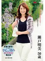 JRZD-409 - Documentary: 50yr Old Wife's First Exposure Akemi Seto