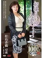 JRZD-536 - First Time Shots Of A Married Woman - A Documentary Kaori Matsushima