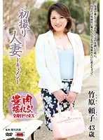 JRZD-548 - First Time Shots Of A Married Woman: A Documentary    Yoriko Takehara