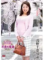 JRZD-558 - First Time Shots - Married Woman Documentary Chiho Asano
