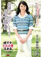 JRZD-565 - First Time in Her 50s - Mari Igarashi