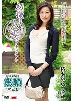 JRZD-567 - First Time Shots Of A Married Woman: A Documentary Ayame Tsubaki