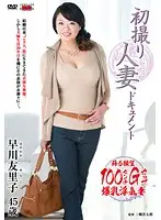 JRZD-603 - First Time Filming My Affair Yuriko Hayakawa