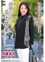 JRZD-613 - First Time Shots of a Wife In Her 50s Misato Hanayama