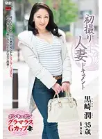 JRZD-619 - Documenting A Married Woman's First Shoot Jun Kurosaki