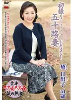JRZD-621 - First Time Shots Of A 50-Something MILF: A Documentary Hideko Mayuzumi