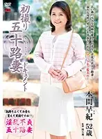 JRZD-643 - First Time Shots Documentary Of A Fifty Something Housewife Saki Homma