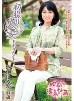 JRZD-651 - First Footage Of A Married Woman Haruka Ike