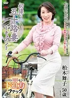JRZD-652 - First Time On Camera In Her 50s - Maiko Kashiwagi