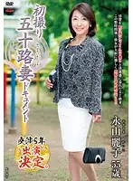 JRZD-661 - Entering The Biz at 50! Reiko Nagayama
